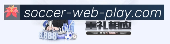 美加墨世界杯投注入口平台生态图